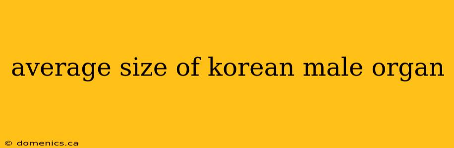 average size of korean male organ