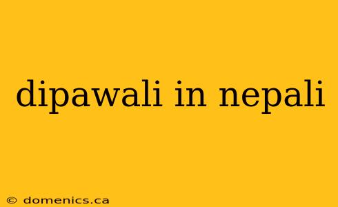 dipawali in nepali