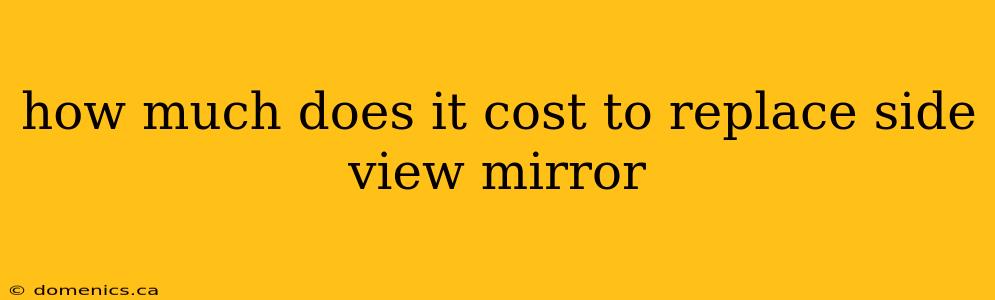 how much does it cost to replace side view mirror