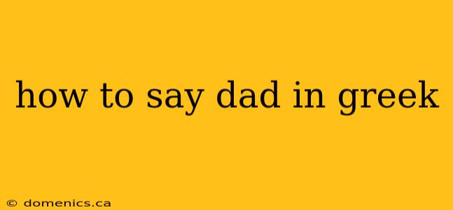 how to say dad in greek