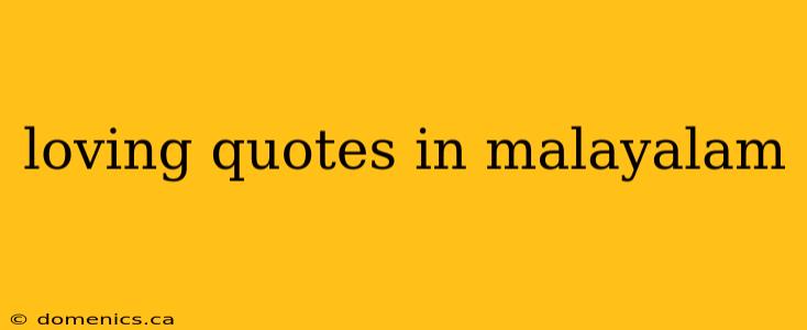 loving quotes in malayalam