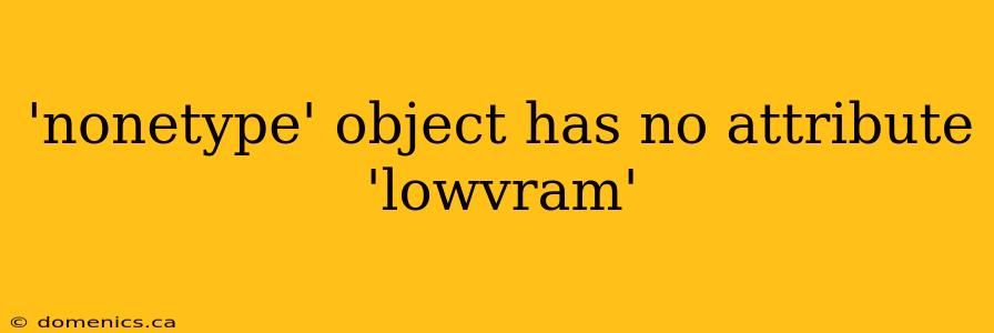 'nonetype' object has no attribute 'lowvram'