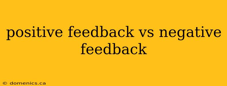 positive feedback vs negative feedback