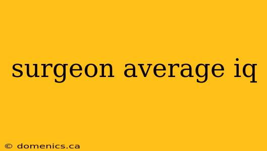 surgeon average iq