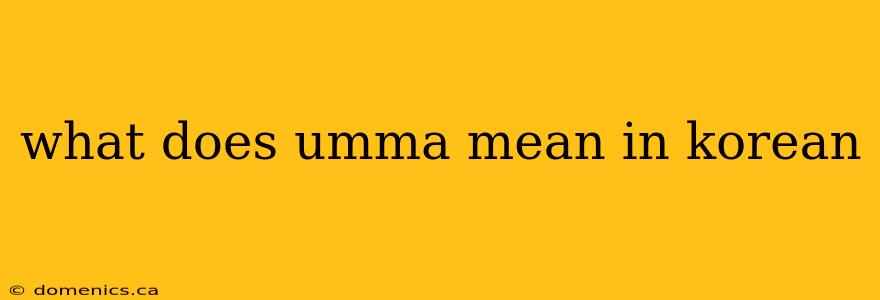 what does umma mean in korean