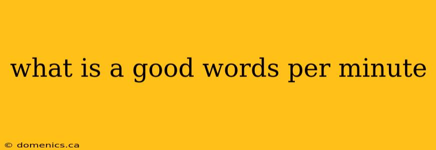 what is a good words per minute