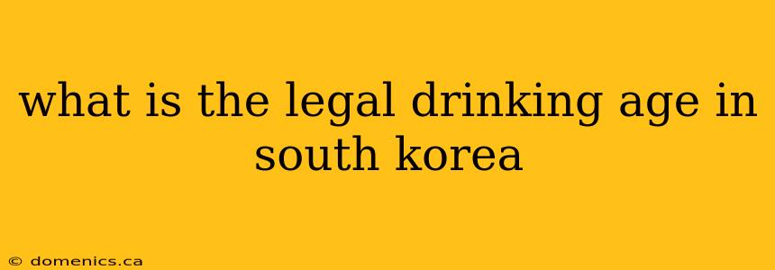what is the legal drinking age in south korea